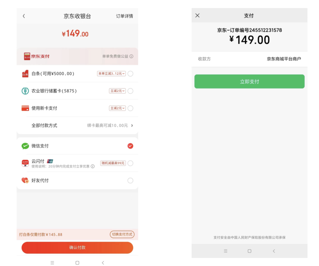 APP支付