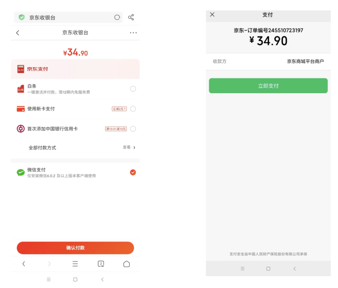 京东支付WAP端